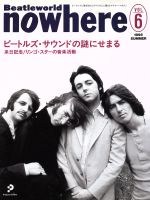 Beatleworld nowhere ビートルズ・サウンドの謎にせまる-(VOL.6)