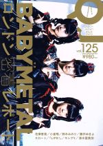 クイック・ジャパン BABYMETAL ロンドン密着レポート-(vol.125)