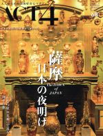 ACT4 薩摩 日本の夜明け-(vol.68)