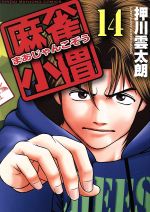 押川雲太朗の検索結果 ブックオフオンライン