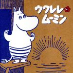 -Joy with Moomin-ウクレレ