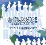 ミュージカル「忍たま乱太郎」第7弾~水軍砦三つ巴の戦い!~