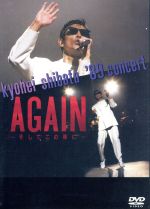 KYOHEI SHIBATA ’89 CONCERT AGAIN ~そしてこの夜に~