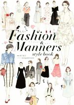 大人のFashion & Manners style book