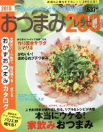 オレンジページCooking おつまみレシピ200 -(2016)