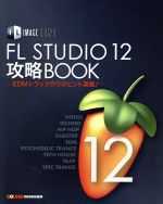 IMAGE LINE FL STUDIO 12攻略BOOK EDMトラック作りのヒント満載!-