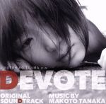 映画「DEVOTE」オリジナル・サウンドトラック