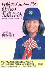 奥谷禮子の検索結果 ブックオフオンライン