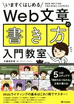 Web文章の「書き方」入門教室