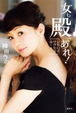 女も殿であれ! UNO式サクセスルール-