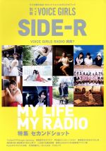 SIDE-R MY LIFE MY RADIO 特集 セカンドショット-(TOKYO NEWS MOOK別冊B.L.T. VOICE GIRLS)