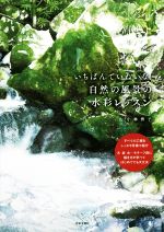 いちばんていねいな、自然の風景の水彩レッスン