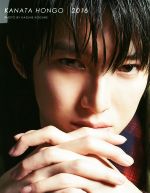 KANATA HONGO 2016 本郷奏多写真集-