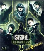 SABA SURVIVAL GAME SEASON Ⅱ Ultimate(Blu-ray Disc)