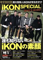 K-STAR DX iKON SPECIAL 誰も知らないiKONの素顔-(DIA Collection)(ラミネートファイル付)