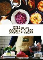 DILL EAT,LIFE.COOKING CLASS 野菜を美味しく調理するコツと、12か月の献立レシピ-