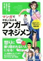 日本アンガーマネジメント協会の検索結果 ブックオフオンライン