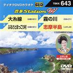 大糸線/ふるさとほっこり村/霧の川/志摩半島