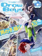 Draw Boys 男の子を描く!もっと上達する30+αのワザ-(100%ムックシリーズ)(DVD-ROM付)