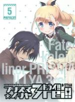 Fate/kaleid liner プリズマ☆イリヤ ドライ!! 第5巻(限定版)(Blu-ray Disc)(複製台本、ブックレット付)