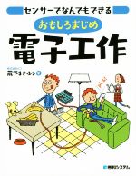 電子工学 本 書籍 ブックオフオンライン