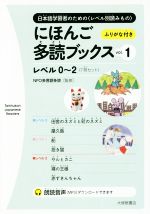 にほんご多読ブックス 7冊セット レベル0~2-(vol.1)