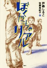 小学生の読書感想文におすすめの本 低学年 中学年 高学年別 ブックオフオンライン