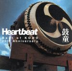 Heartbeat Best of KODO 25th Anniversary