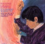 チャイコフスキー:交響曲第5番&ムソルグスキー:はげ山の一夜