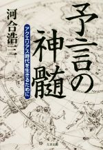 予言 本 書籍 ブックオフオンライン