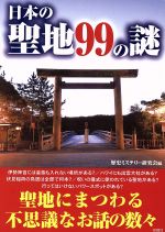 歴史ミステリー研究会の検索結果 ブックオフオンライン