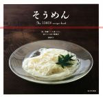 そうめん