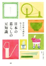 中川政七商店が伝えたい、日本の暮らしの豆知識