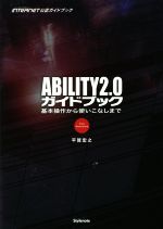 ABILITY2.0ガイドブック 基本操作から使いこなしまで-