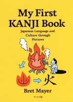 My first kanji book
