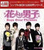 花より男子 boxの検索結果 ブックオフオンライン 花より男子 boxの検索結果 ブックオフオンライン