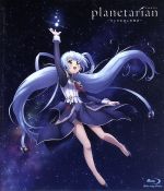 配信版「planetarian~ちいさなほしのゆめ~」(Blu-ray Disc)