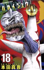 本田真吾の検索結果 ブックオフオンライン