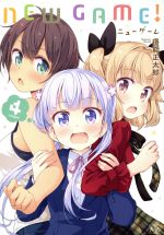 NEW GAME! -(4)