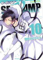 SERVAMP サーヴァンプ -(10)