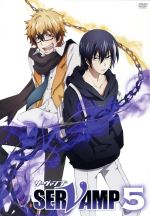 SERVAMP-サーヴァンプ- 第5巻