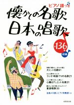 懐かしの名歌・日本の唱歌