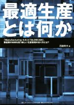 最適生産とは何か 「Manufacturing 4.0」と「GLOSCAM」。製造業の未来を担う新しい生産管理の在り方とは?-