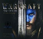 WARCRAFT ダークポータルの裏側-