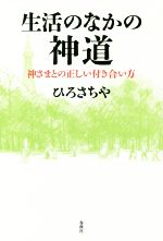 ひろさちやの検索結果 ブックオフオンライン