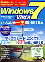 Windows7/Vistaパソコンを一生使い続ける本 アップグレードしなくても安定・高速・快適に使い続ける-(EIWA MOOK)