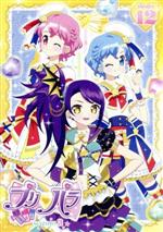 プリパラ Season3 theater.12