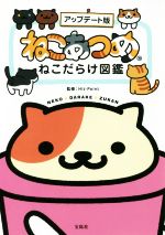 ねこあつめの検索結果 ブックオフオンライン