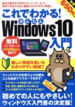 かんたんWindows10入門 これでわかる!-