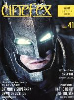 cinefex 日本版 バットマンvsスーパーマンジャスティスの誕生/007スペクター/白鯨との闘い-(NUMBER 41)